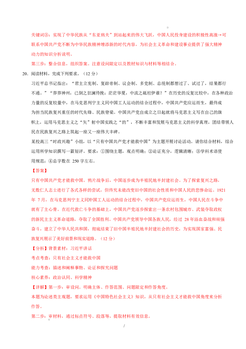 高一政治第一次月考卷01（155模式）（全解全析）（统编版）_1多考区联考试卷_2510152025-2026学年高一政治上学期第一次月考试题