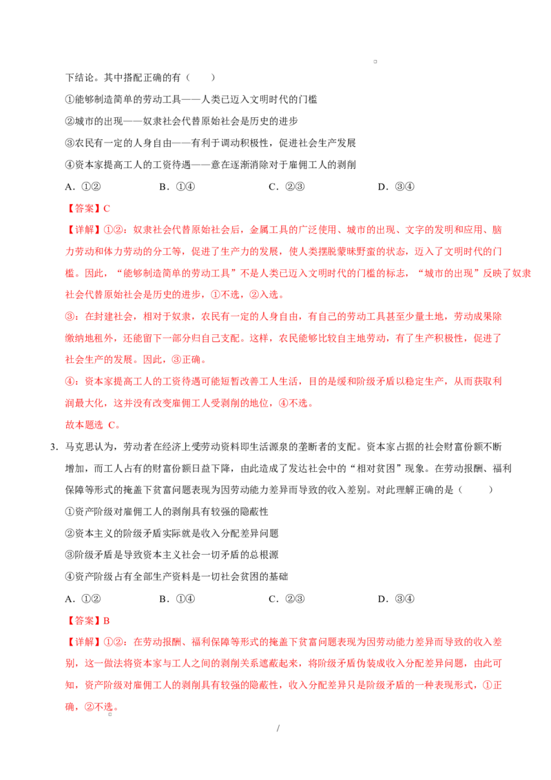 高一政治第一次月考卷01（155模式）（全解全析）（统编版）_1多考区联考试卷_2510152025-2026学年高一政治上学期第一次月考试题