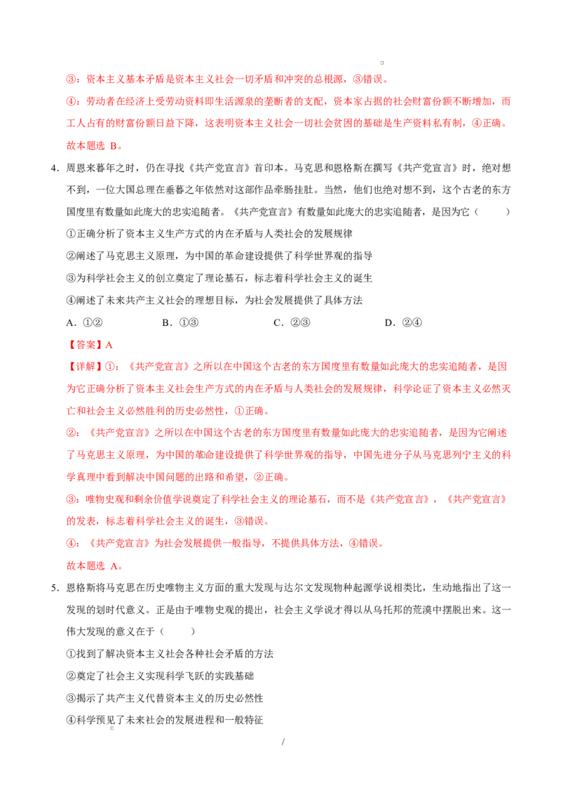 高一政治第一次月考卷01（155模式）（全解全析）（统编版）_1多考区联考试卷_2510152025-2026学年高一政治上学期第一次月考试题