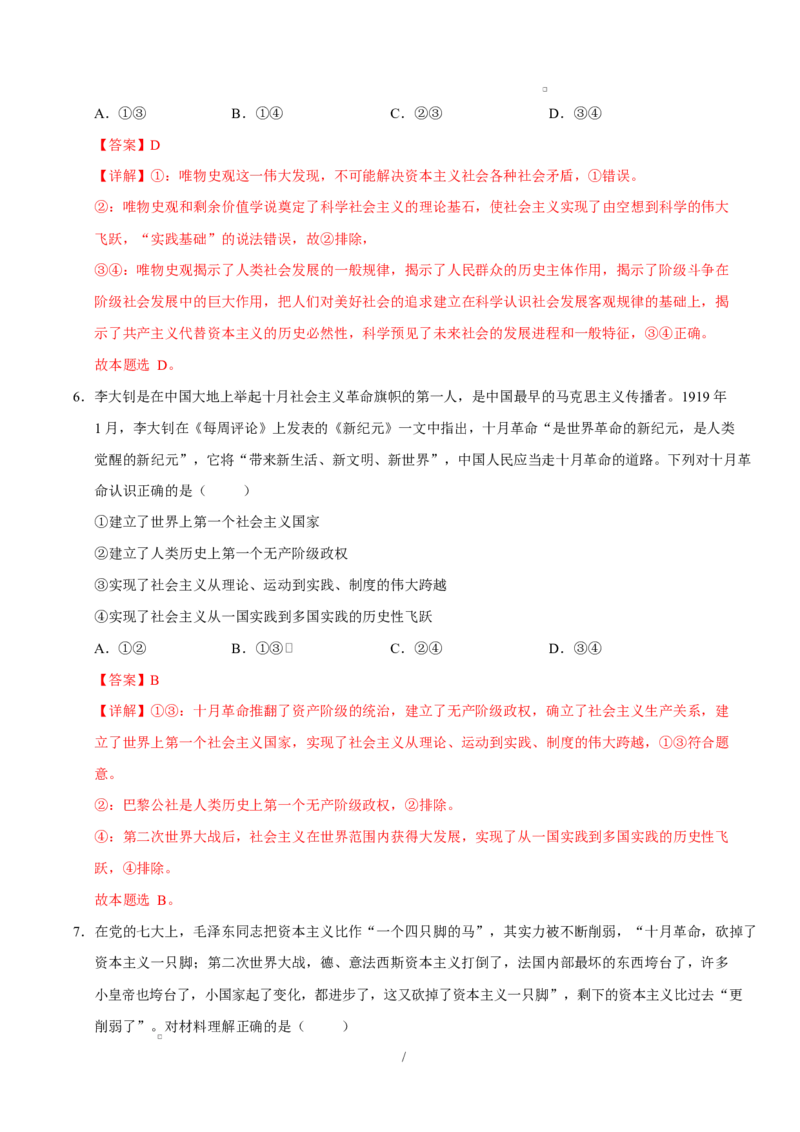 高一政治第一次月考卷01（155模式）（全解全析）（统编版）_1多考区联考试卷_2510152025-2026学年高一政治上学期第一次月考试题