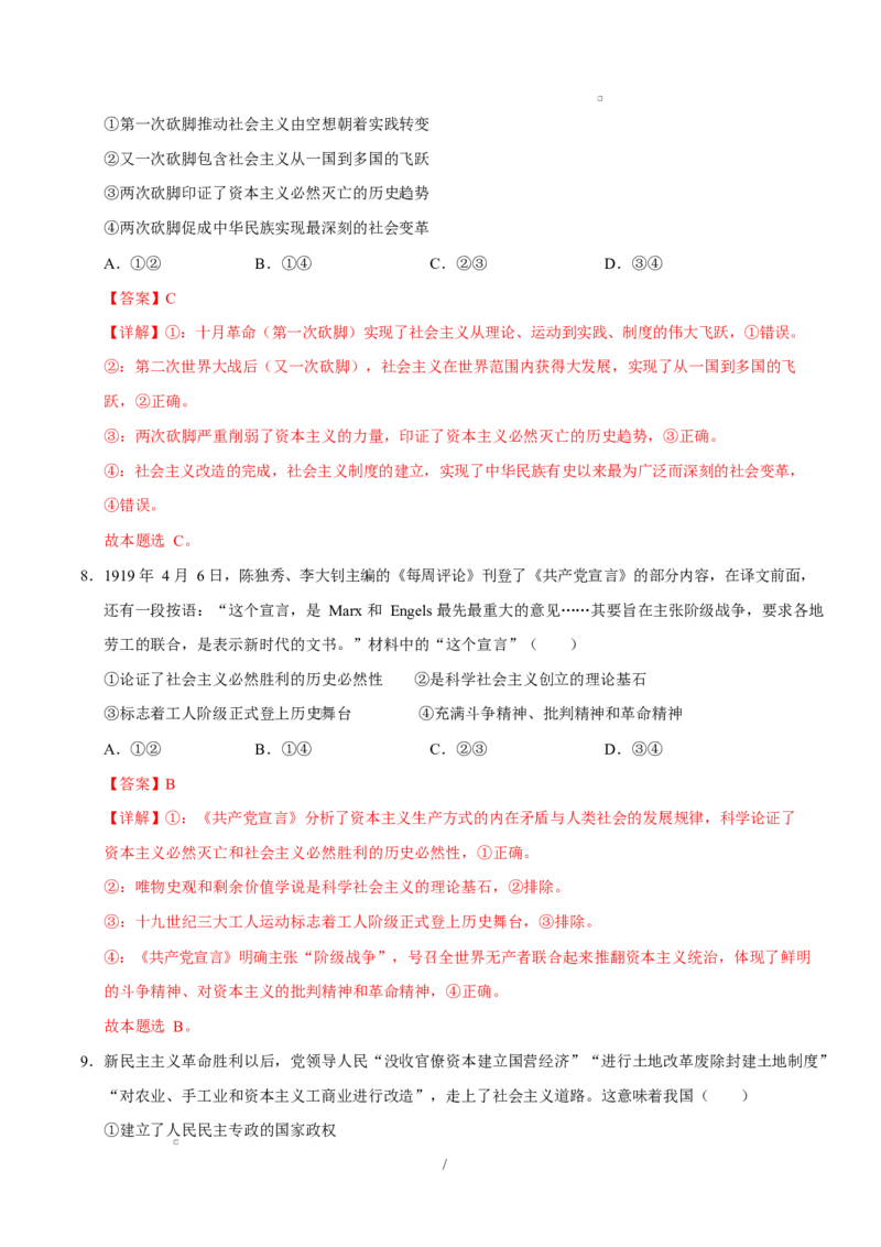 高一政治第一次月考卷01（155模式）（全解全析）（统编版）_1多考区联考试卷_2510152025-2026学年高一政治上学期第一次月考试题