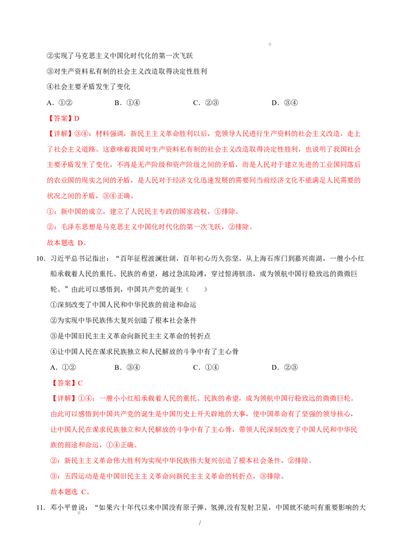 高一政治第一次月考卷01（155模式）（全解全析）（统编版）_1多考区联考试卷_2510152025-2026学年高一政治上学期第一次月考试题
