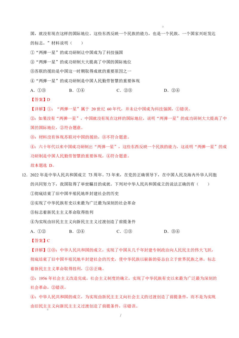 高一政治第一次月考卷01（155模式）（全解全析）（统编版）_1多考区联考试卷_2510152025-2026学年高一政治上学期第一次月考试题