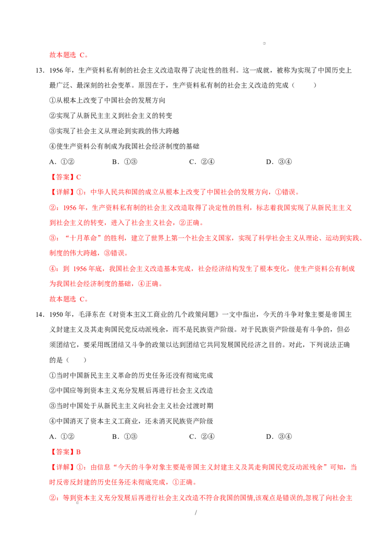 高一政治第一次月考卷01（155模式）（全解全析）（统编版）_1多考区联考试卷_2510152025-2026学年高一政治上学期第一次月考试题