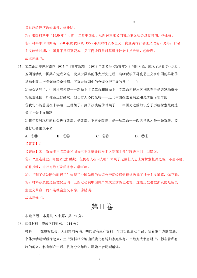 高一政治第一次月考卷01（155模式）（全解全析）（统编版）_1多考区联考试卷_2510152025-2026学年高一政治上学期第一次月考试题