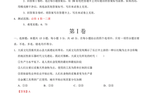 高一政治第一次月考卷01（155模式）（全解全析）（统编版）_1多考区联考试卷_2510152025-2026学年高一政治上学期第一次月考试题