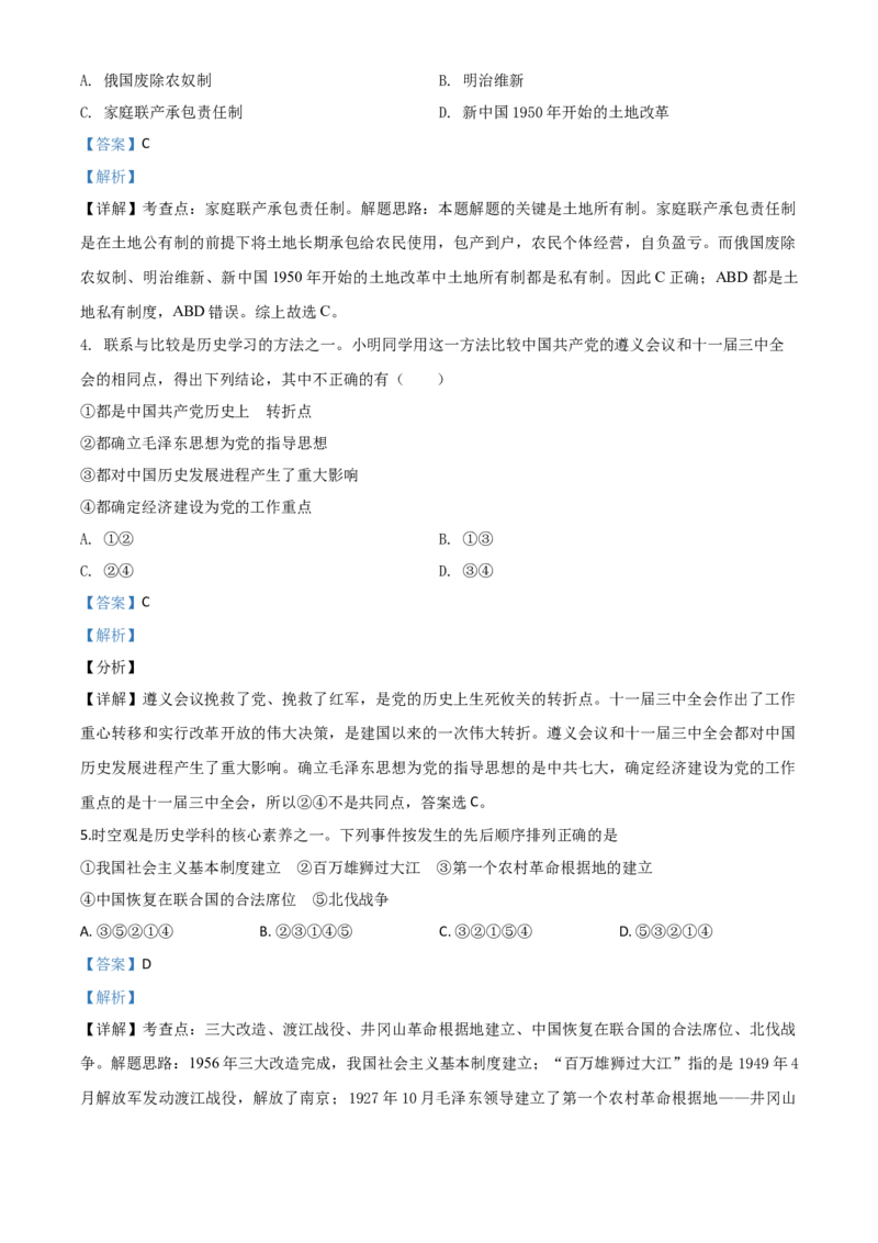 精品解析：四川省遂宁市2020年中考历史试题（解析版）_中考真题_6.历史中考真题2015-2024年_2020历史真题79份_2020年中考真题精品解析历史(四川遂宁卷)精编word版