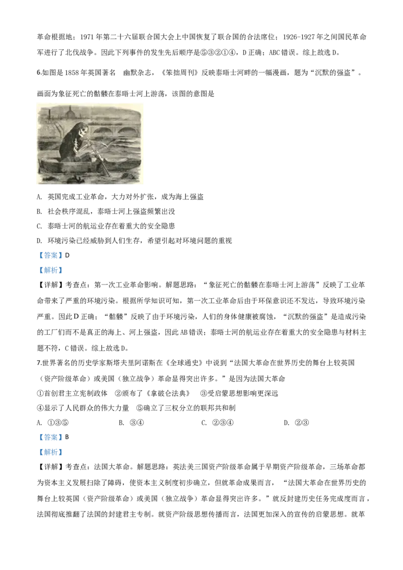 精品解析：四川省遂宁市2020年中考历史试题（解析版）_中考真题_6.历史中考真题2015-2024年_2020历史真题79份_2020年中考真题精品解析历史(四川遂宁卷)精编word版