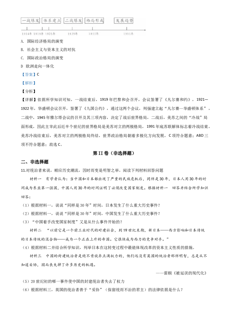 精品解析：四川省遂宁市2020年中考历史试题（解析版）_中考真题_6.历史中考真题2015-2024年_2020历史真题79份_2020年中考真题精品解析历史(四川遂宁卷)精编word版