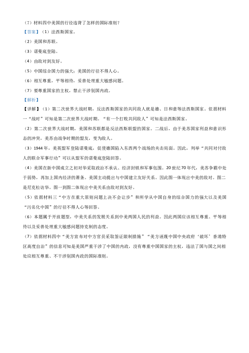 精品解析：四川省遂宁市2020年中考历史试题（解析版）_中考真题_6.历史中考真题2015-2024年_2020历史真题79份_2020年中考真题精品解析历史(四川遂宁卷)精编word版
