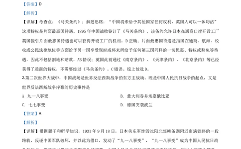 精品解析：四川省遂宁市2020年中考历史试题（解析版）_中考真题_6.历史中考真题2015-2024年_2020历史真题79份_2020年中考真题精品解析历史(四川遂宁卷)精编word版
