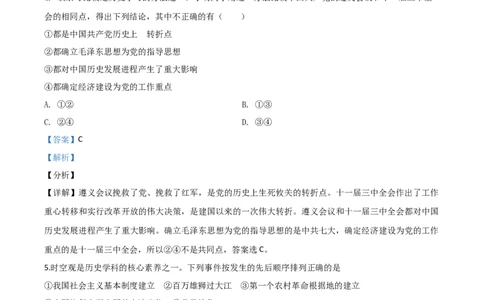 精品解析：四川省遂宁市2020年中考历史试题（解析版）_中考真题_6.历史中考真题2015-2024年_2020历史真题79份_2020年中考真题精品解析历史(四川遂宁卷)精编word版