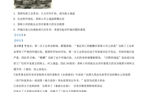 精品解析：四川省遂宁市2020年中考历史试题（解析版）_中考真题_6.历史中考真题2015-2024年_2020历史真题79份_2020年中考真题精品解析历史(四川遂宁卷)精编word版
