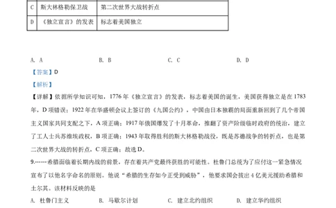 精品解析：四川省遂宁市2020年中考历史试题（解析版）_中考真题_6.历史中考真题2015-2024年_2020历史真题79份_2020年中考真题精品解析历史(四川遂宁卷)精编word版