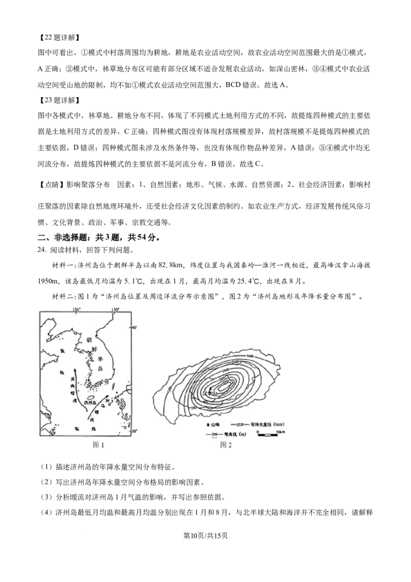 2025《高考真题&bull;江苏》地理真题(解析版)_2025《全国高考真题卷》各地方卷_2025《高考真题&bull;江苏》