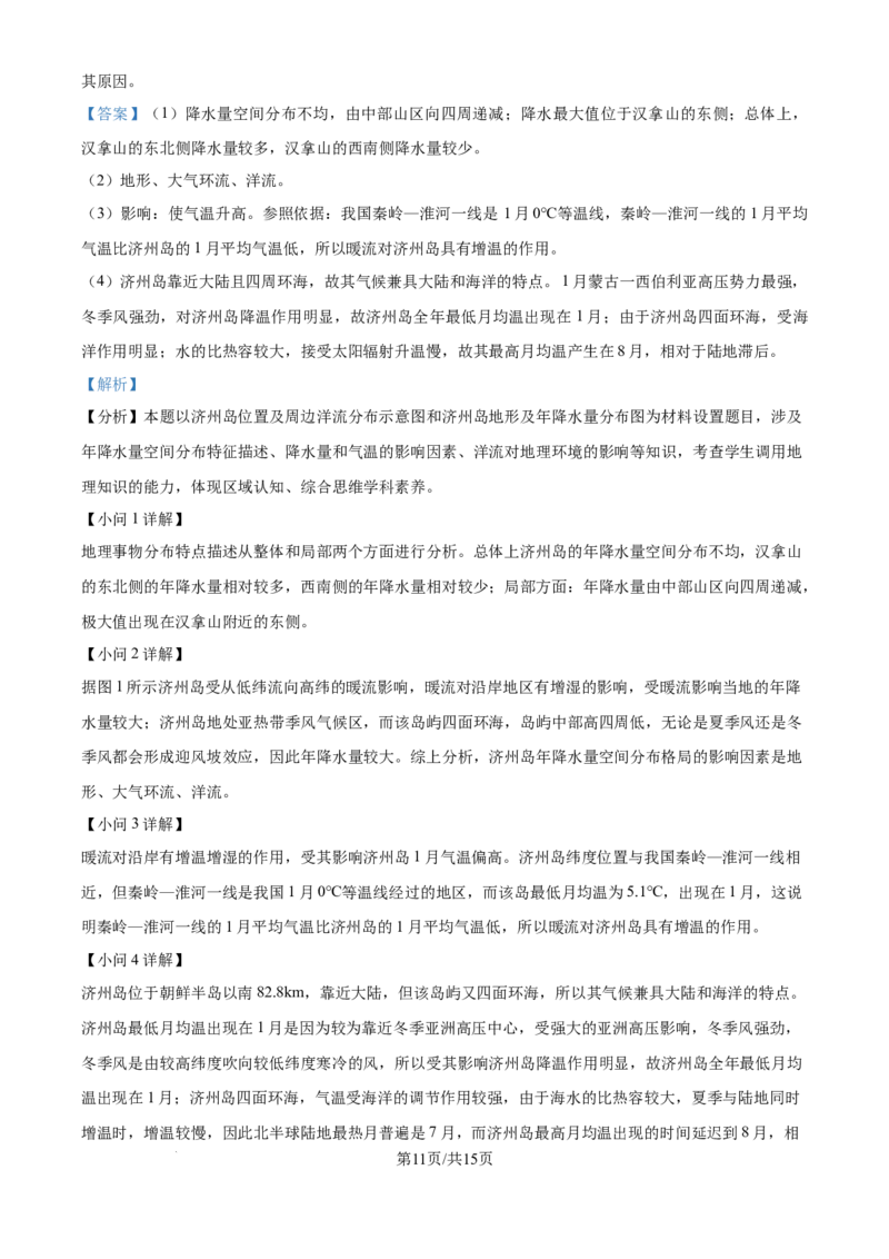 2025《高考真题&bull;江苏》地理真题(解析版)_2025《全国高考真题卷》各地方卷_2025《高考真题&bull;江苏》