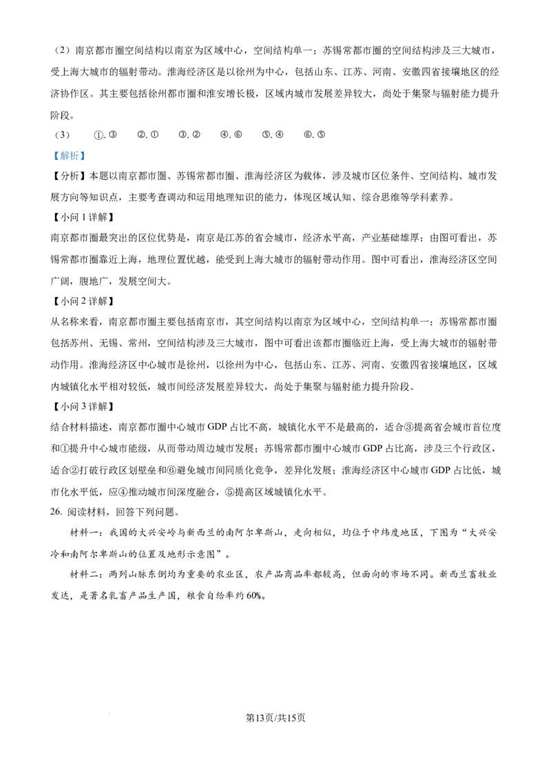 2025《高考真题&bull;江苏》地理真题(解析版)_2025《全国高考真题卷》各地方卷_2025《高考真题&bull;江苏》