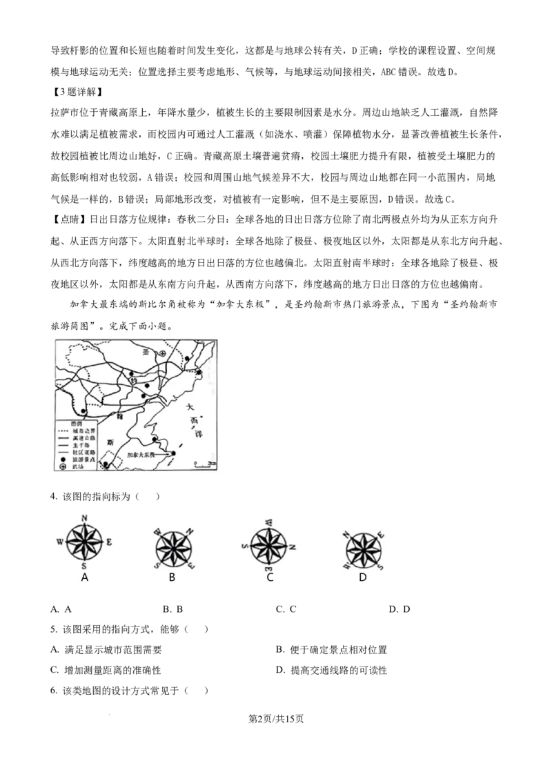 2025《高考真题&bull;江苏》地理真题(解析版)_2025《全国高考真题卷》各地方卷_2025《高考真题&bull;江苏》