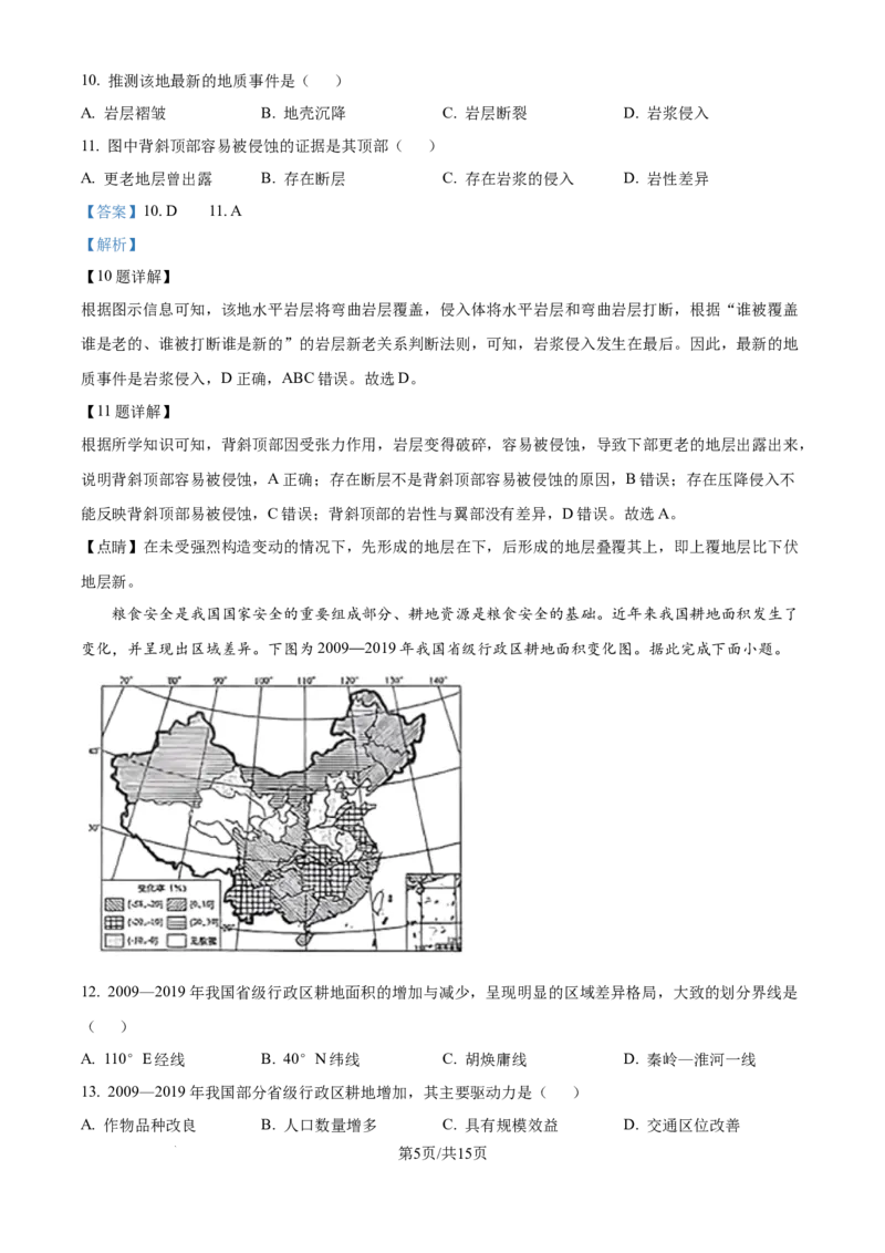 2025《高考真题&bull;江苏》地理真题(解析版)_2025《全国高考真题卷》各地方卷_2025《高考真题&bull;江苏》
