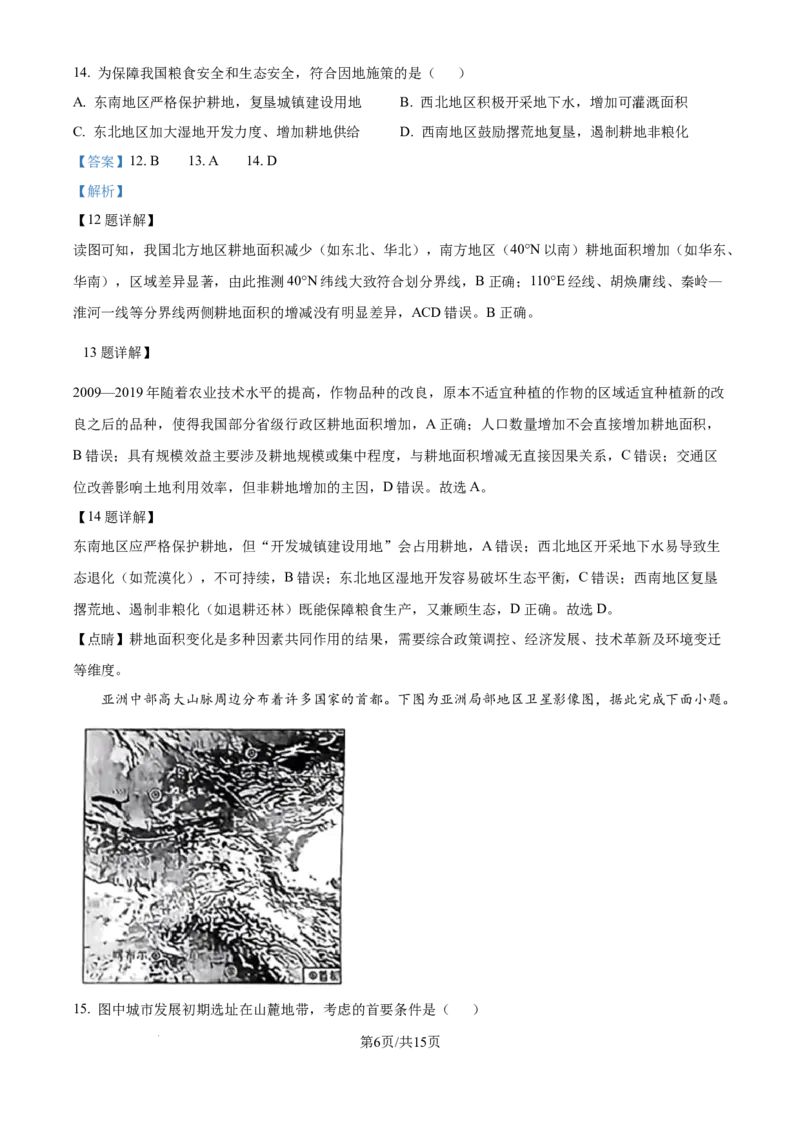 2025《高考真题&bull;江苏》地理真题(解析版)_2025《全国高考真题卷》各地方卷_2025《高考真题&bull;江苏》