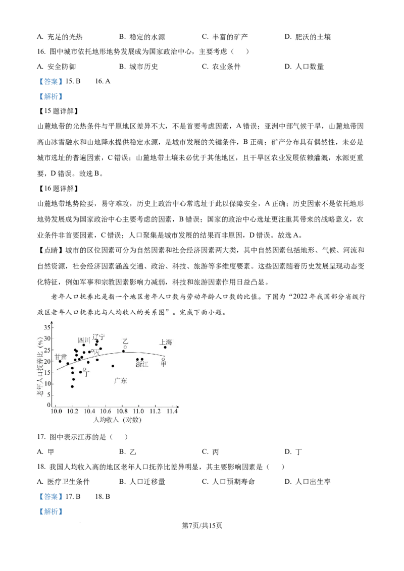 2025《高考真题&bull;江苏》地理真题(解析版)_2025《全国高考真题卷》各地方卷_2025《高考真题&bull;江苏》