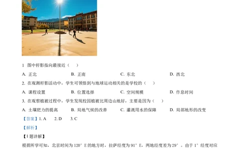 2025《高考真题&bull;江苏》地理真题(解析版)_2025《全国高考真题卷》各地方卷_2025《高考真题&bull;江苏》