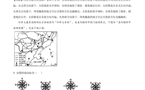 2025《高考真题&bull;江苏》地理真题(解析版)_2025《全国高考真题卷》各地方卷_2025《高考真题&bull;江苏》