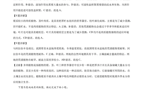 2025《高考真题&bull;江苏》地理真题(解析版)_2025《全国高考真题卷》各地方卷_2025《高考真题&bull;江苏》