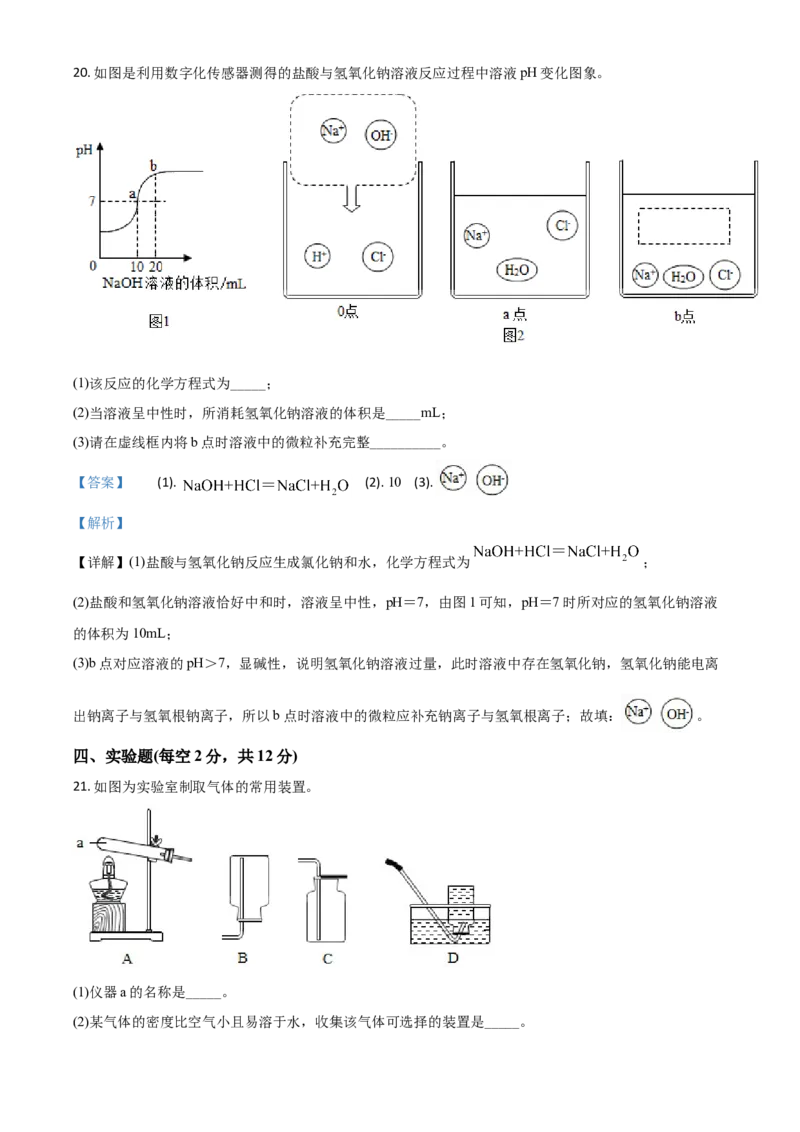 精品解析：海南省2020年中考化学试题（解析版）_中考真题_5.化学中考真题2015-2024年_2020中考化学真题（113份）_2020年中考真题精品解析化学（海南卷）精编word版