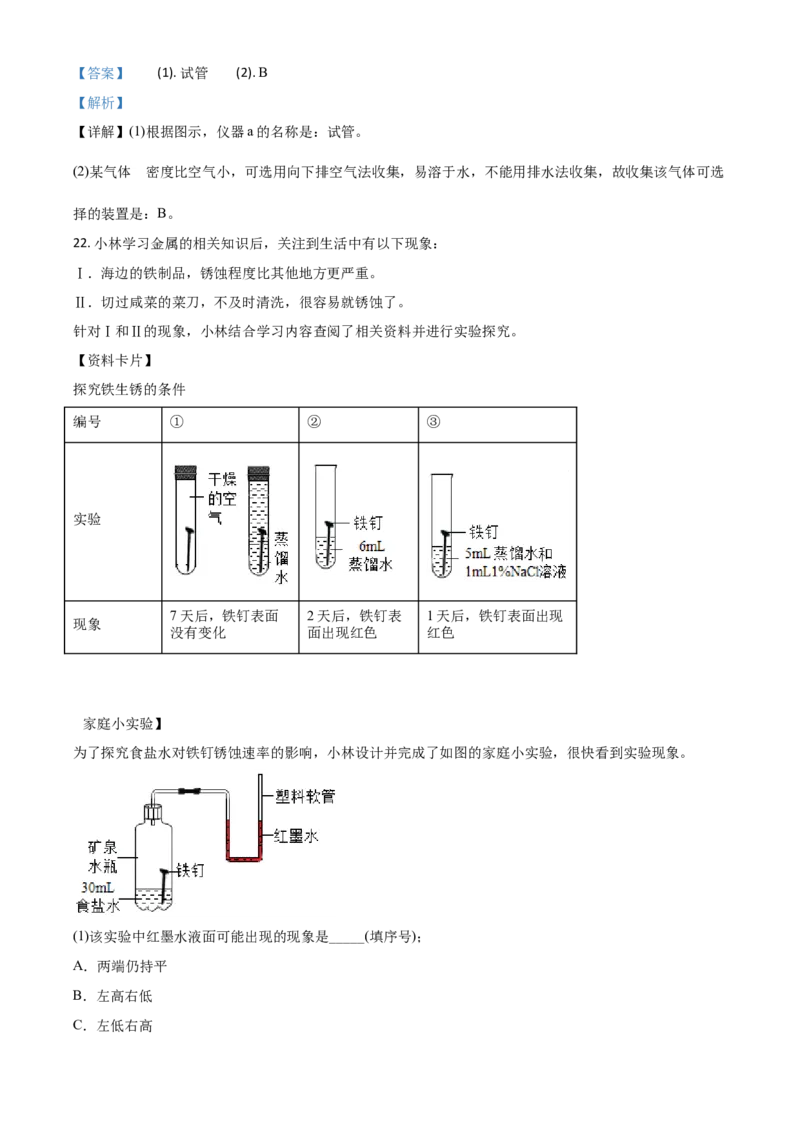 精品解析：海南省2020年中考化学试题（解析版）_中考真题_5.化学中考真题2015-2024年_2020中考化学真题（113份）_2020年中考真题精品解析化学（海南卷）精编word版
