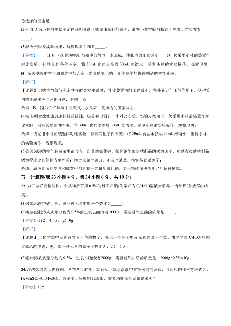 精品解析：海南省2020年中考化学试题（解析版）_中考真题_5.化学中考真题2015-2024年_2020中考化学真题（113份）_2020年中考真题精品解析化学（海南卷）精编word版