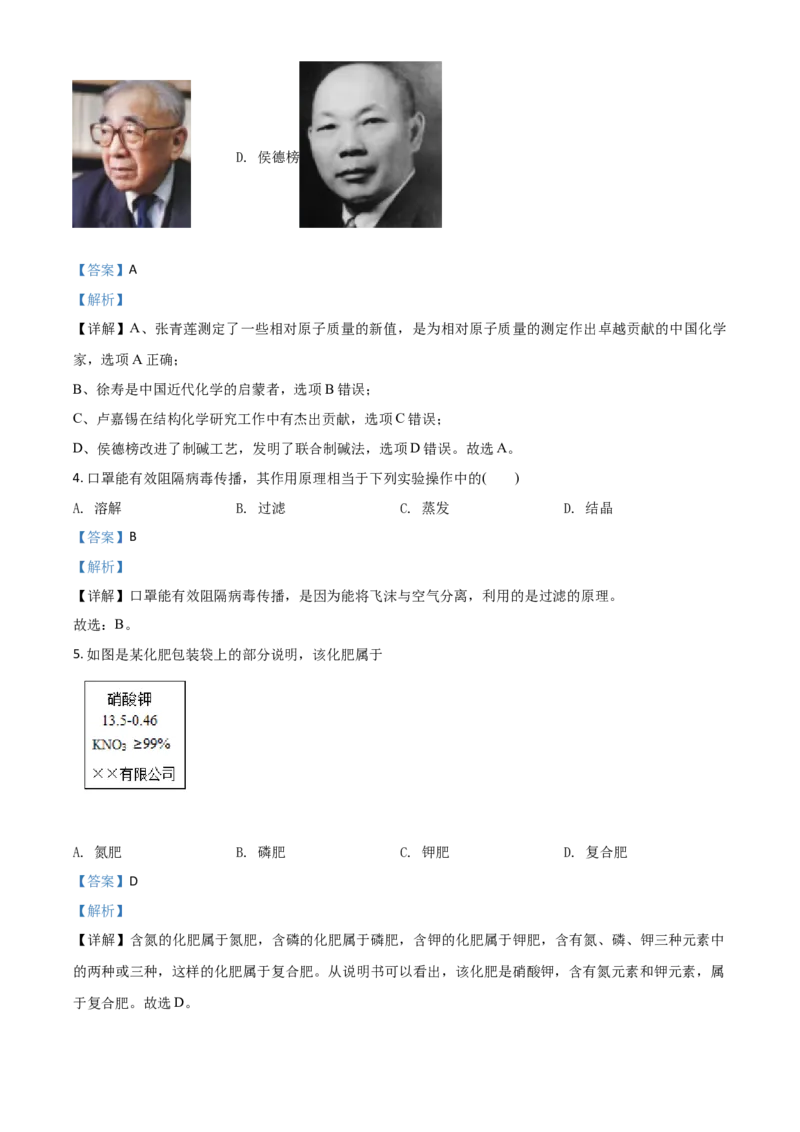 精品解析：海南省2020年中考化学试题（解析版）_中考真题_5.化学中考真题2015-2024年_2020中考化学真题（113份）_2020年中考真题精品解析化学（海南卷）精编word版