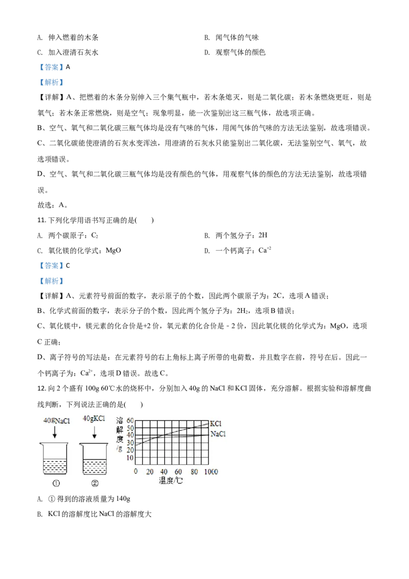 精品解析：海南省2020年中考化学试题（解析版）_中考真题_5.化学中考真题2015-2024年_2020中考化学真题（113份）_2020年中考真题精品解析化学（海南卷）精编word版