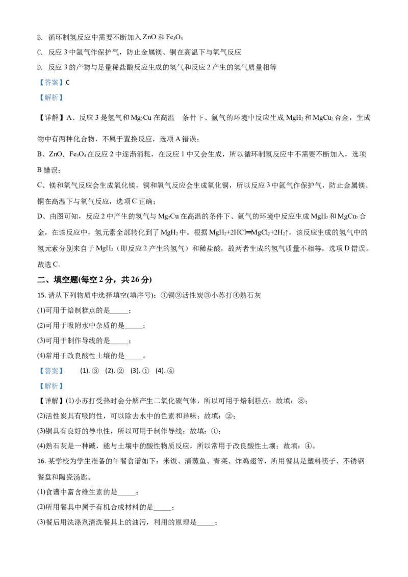 精品解析：海南省2020年中考化学试题（解析版）_中考真题_5.化学中考真题2015-2024年_2020中考化学真题（113份）_2020年中考真题精品解析化学（海南卷）精编word版