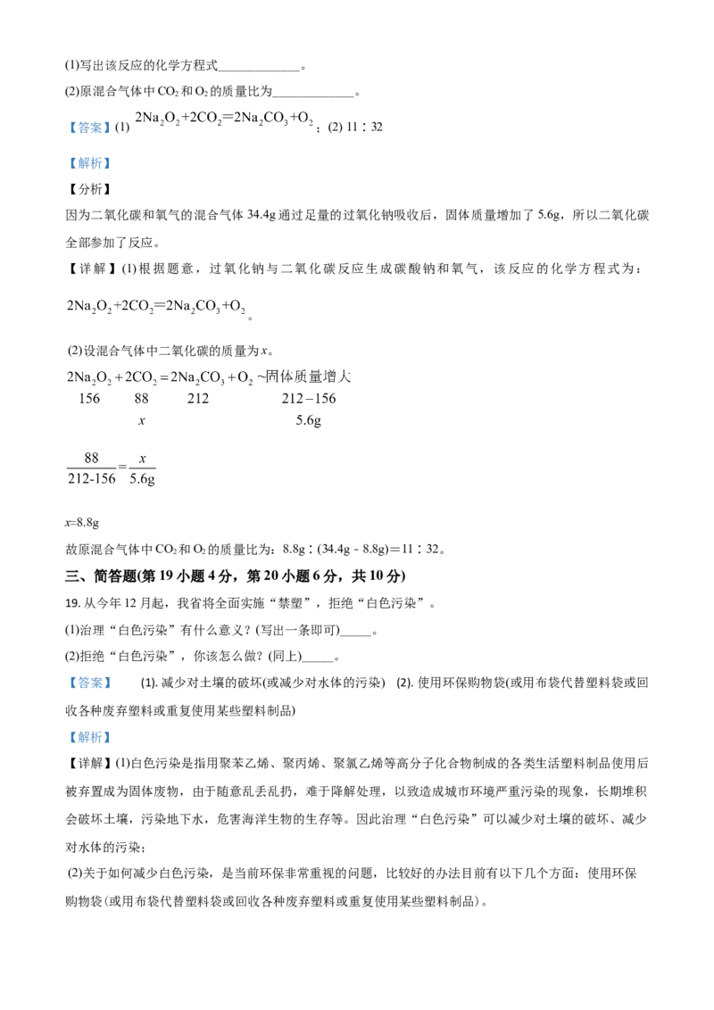 精品解析：海南省2020年中考化学试题（解析版）_中考真题_5.化学中考真题2015-2024年_2020中考化学真题（113份）_2020年中考真题精品解析化学（海南卷）精编word版