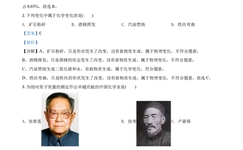 精品解析：海南省2020年中考化学试题（解析版）_中考真题_5.化学中考真题2015-2024年_2020中考化学真题（113份）_2020年中考真题精品解析化学（海南卷）精编word版