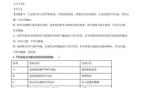 精品解析：海南省2020年中考化学试题（解析版）_中考真题_5.化学中考真题2015-2024年_2020中考化学真题（113份）_2020年中考真题精品解析化学（海南卷）精编word版
