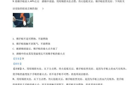 精品解析：海南省2020年中考化学试题（解析版）_中考真题_5.化学中考真题2015-2024年_2020中考化学真题（113份）_2020年中考真题精品解析化学（海南卷）精编word版