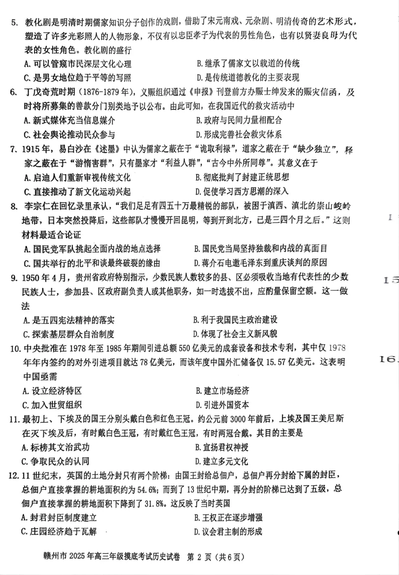 2025届江西省赣州市高三下学期摸底考试（一模）历史试题_2025年3月_250311江西省赣州市2025届高三下学期3月一模考试（全科）_2025届江西省赣州市高三下学期一模历史