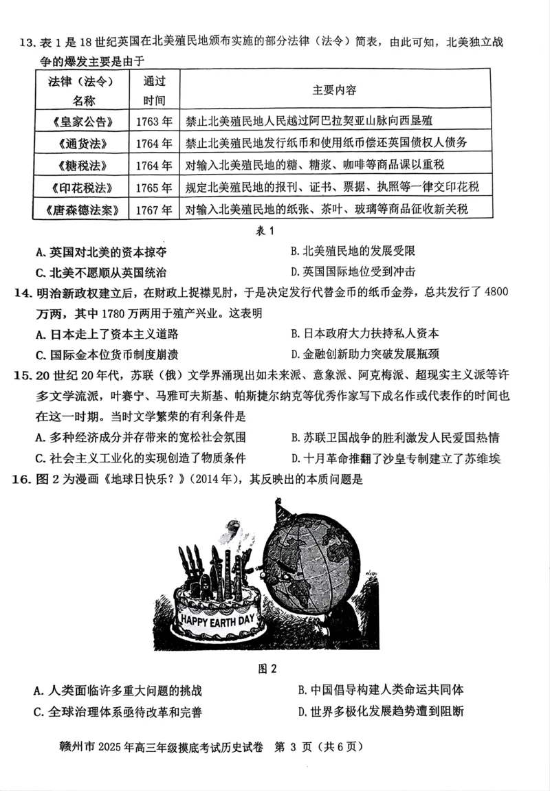 2025届江西省赣州市高三下学期摸底考试（一模）历史试题_2025年3月_250311江西省赣州市2025届高三下学期3月一模考试（全科）_2025届江西省赣州市高三下学期一模历史