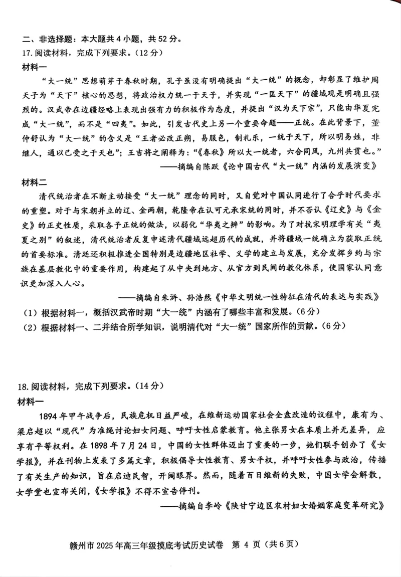 2025届江西省赣州市高三下学期摸底考试（一模）历史试题_2025年3月_250311江西省赣州市2025届高三下学期3月一模考试（全科）_2025届江西省赣州市高三下学期一模历史