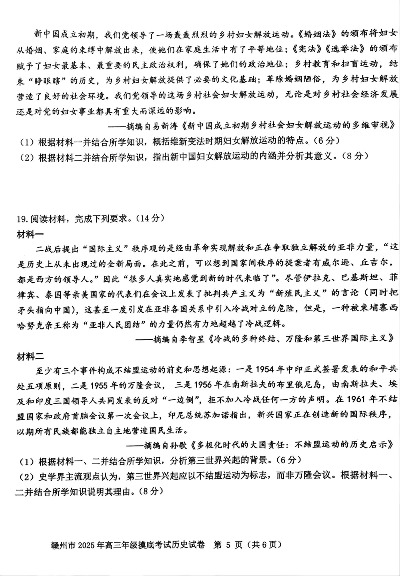 2025届江西省赣州市高三下学期摸底考试（一模）历史试题_2025年3月_250311江西省赣州市2025届高三下学期3月一模考试（全科）_2025届江西省赣州市高三下学期一模历史