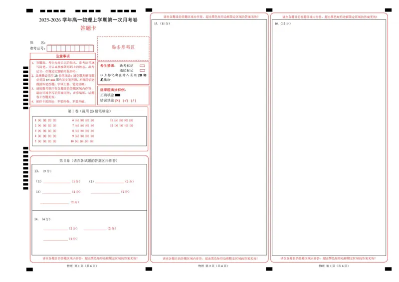 高一物理第一次月考卷（答题卡）（福建专用）A3版_1多考区联考试卷_2510092025-2026学年高一物理上学期第一次月考_2025-2026学年高一物理上学期第一次月考（福建专用）Word版含解析