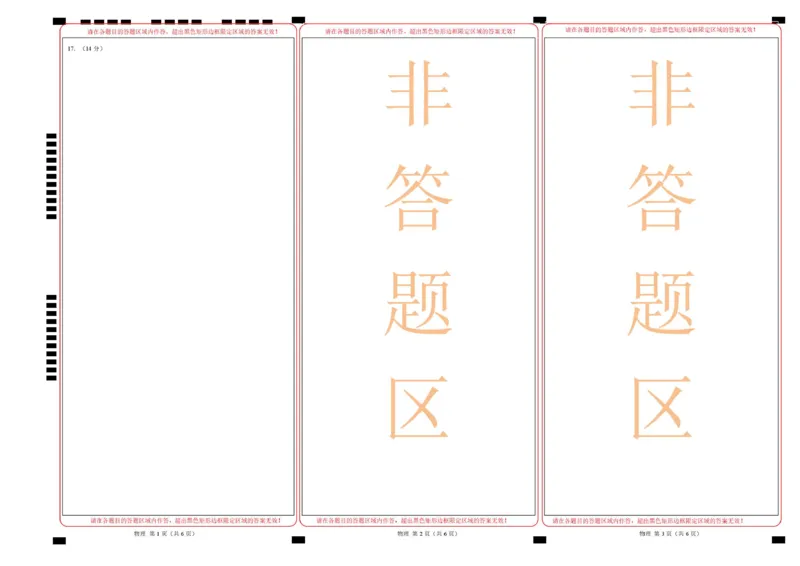 高一物理第一次月考卷（答题卡）（福建专用）A3版_1多考区联考试卷_2510092025-2026学年高一物理上学期第一次月考_2025-2026学年高一物理上学期第一次月考（福建专用）Word版含解析