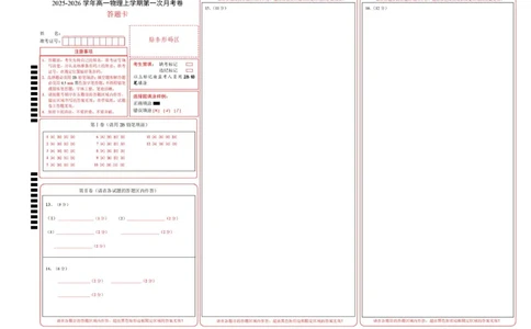 高一物理第一次月考卷（答题卡）（福建专用）A3版_1多考区联考试卷_2510092025-2026学年高一物理上学期第一次月考_2025-2026学年高一物理上学期第一次月考（福建专用）Word版含解析
