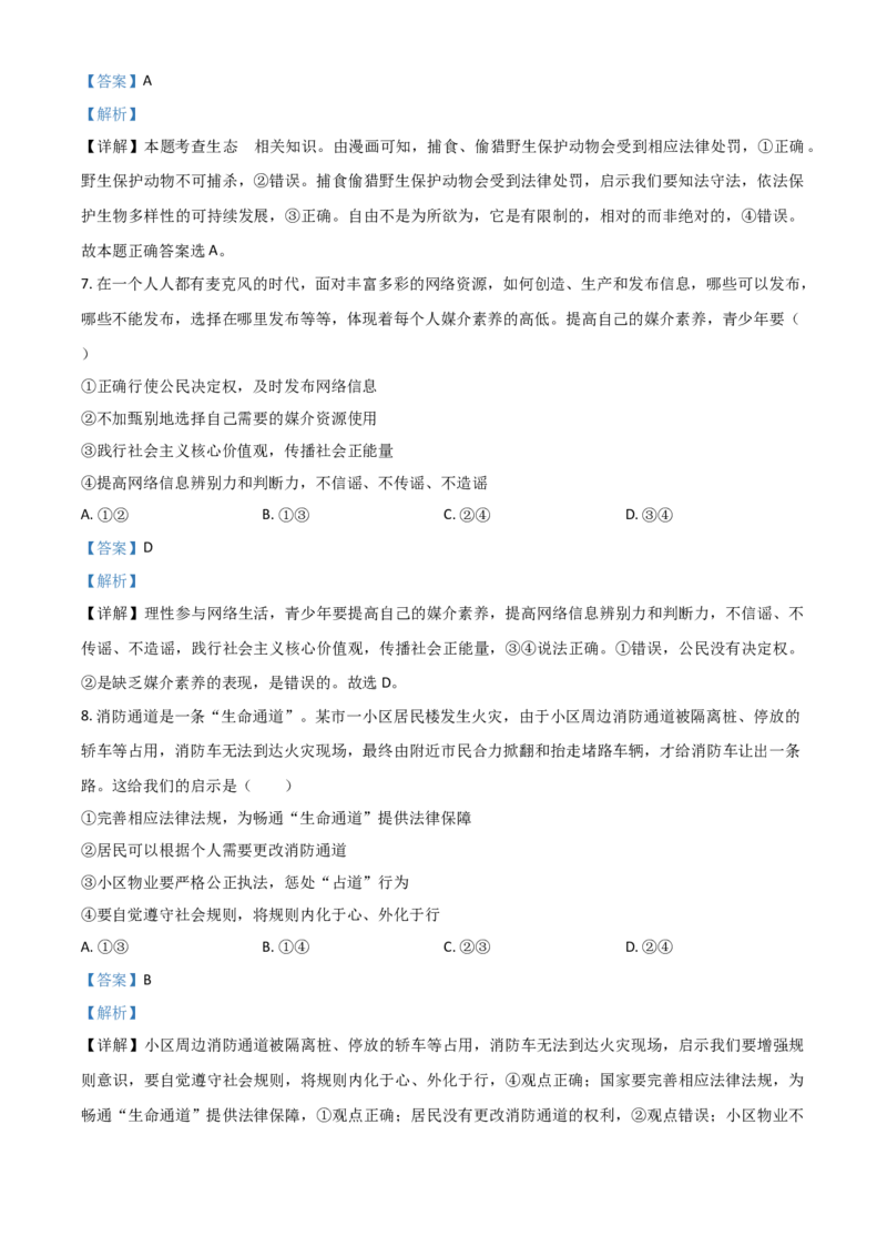精品解析：山东省潍坊市2020年中考道德与法治试题（解析版）_中考真题_7.政治中考真题2015-2024年_2020政治真题79份_2020年中考真题精品解析道德与法治（山东潍坊卷）精编word版