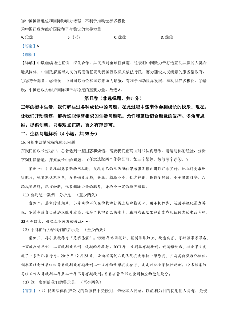 精品解析：山东省潍坊市2020年中考道德与法治试题（解析版）_中考真题_7.政治中考真题2015-2024年_2020政治真题79份_2020年中考真题精品解析道德与法治（山东潍坊卷）精编word版