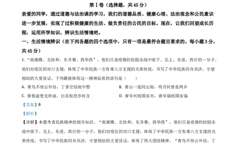 精品解析：山东省潍坊市2020年中考道德与法治试题（解析版）_中考真题_7.政治中考真题2015-2024年_2020政治真题79份_2020年中考真题精品解析道德与法治（山东潍坊卷）精编word版