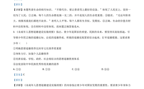 精品解析：山东省潍坊市2020年中考道德与法治试题（解析版）_中考真题_7.政治中考真题2015-2024年_2020政治真题79份_2020年中考真题精品解析道德与法治（山东潍坊卷）精编word版