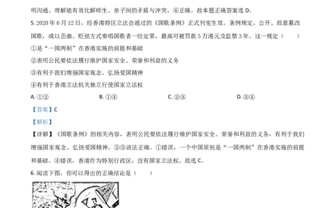 精品解析：山东省潍坊市2020年中考道德与法治试题（解析版）_中考真题_7.政治中考真题2015-2024年_2020政治真题79份_2020年中考真题精品解析道德与法治（山东潍坊卷）精编word版